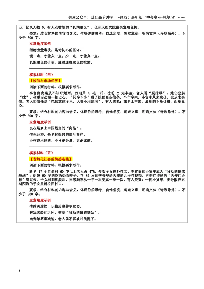 《热点话题18：平凡与伟大——李富贵，小货车的乡村温度_专项复习_2026年-语文专项复习_2026年高考语文作文热点素材积累运用（时代人物+时评精选+作文赏析）-G96_资料_热点话题素材》第8页预览