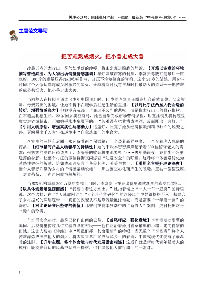《热点话题18：平凡与伟大——李富贵，小货车的乡村温度_专项复习_2026年-语文专项复习_2026年高考语文作文热点素材积累运用（时代人物+时评精选+作文赏析）-G96_资料_热点话题素材》第9页预览