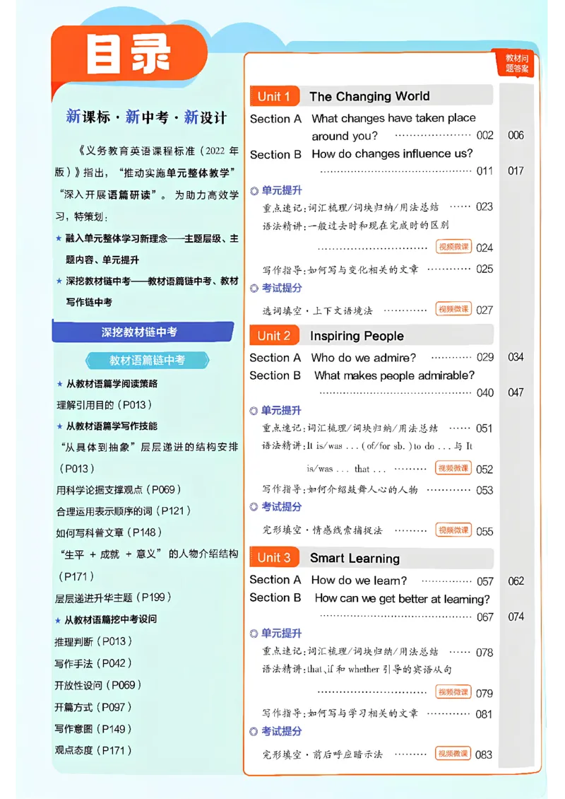 《九上英语人教教材帮_26秋小学初中各机构教辅大合集（一本、教材帮、阳光同学、王朝霞、实验班、小典中点、上分卷、白欧、课堂笔记等等）_26秋初中教辅资料_26秋初中《教材帮》_68》第6页预览