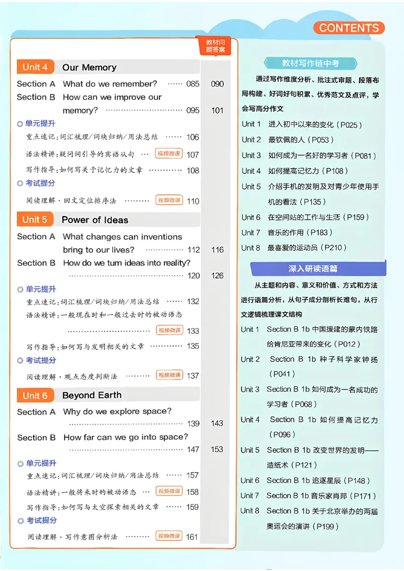 《九上英语人教教材帮_26秋小学初中各机构教辅大合集（一本、教材帮、阳光同学、王朝霞、实验班、小典中点、上分卷、白欧、课堂笔记等等）_26秋初中教辅资料_26秋初中《教材帮》_68》第7页预览