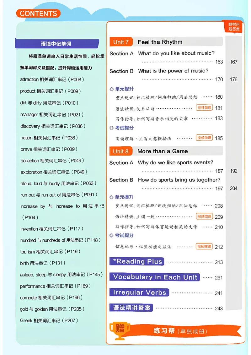 《九上英语人教教材帮_26秋小学初中各机构教辅大合集（一本、教材帮、阳光同学、王朝霞、实验班、小典中点、上分卷、白欧、课堂笔记等等）_26秋初中教辅资料_26秋初中《教材帮》_68》第8页预览