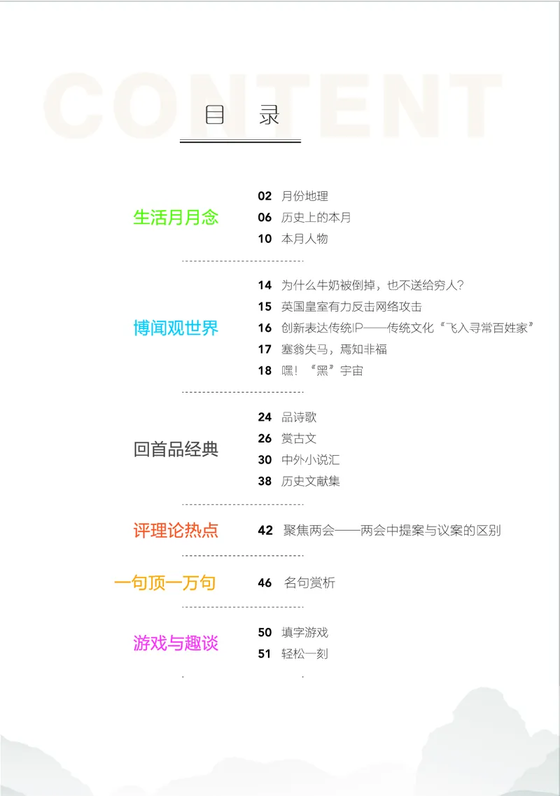 《5月刊190522v2-8f9cc7369391_学而思高一全套_2019秋季高一1_2019秋高一语文腾飞班（全国）张卡特_读物》第2页预览