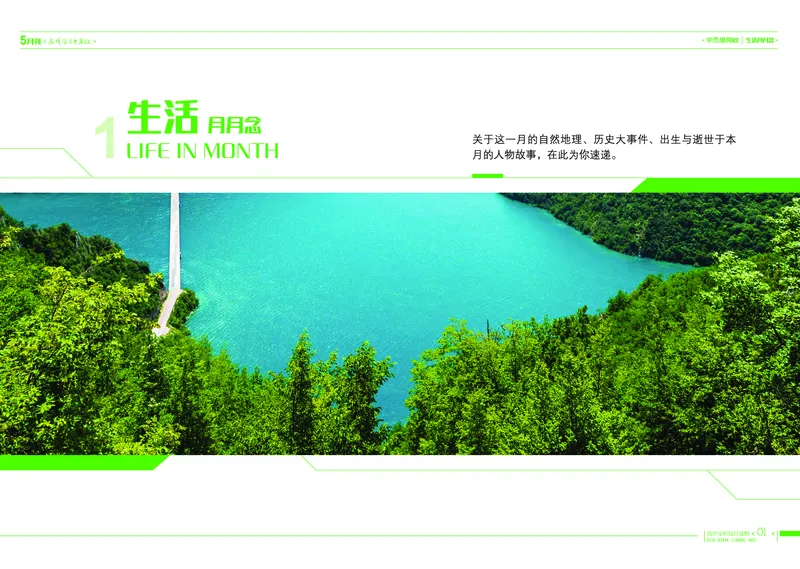 《5月刊190522v2-8f9cc7369391_学而思高一全套_2019秋季高一1_2019秋高一语文腾飞班（全国）张卡特_读物》第3页预览