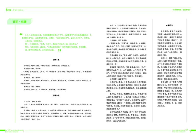 《5月刊190522v2-8f9cc7369391_学而思高一全套_2019秋季高一1_2019秋高一语文腾飞班（全国）张卡特_读物》第5页预览