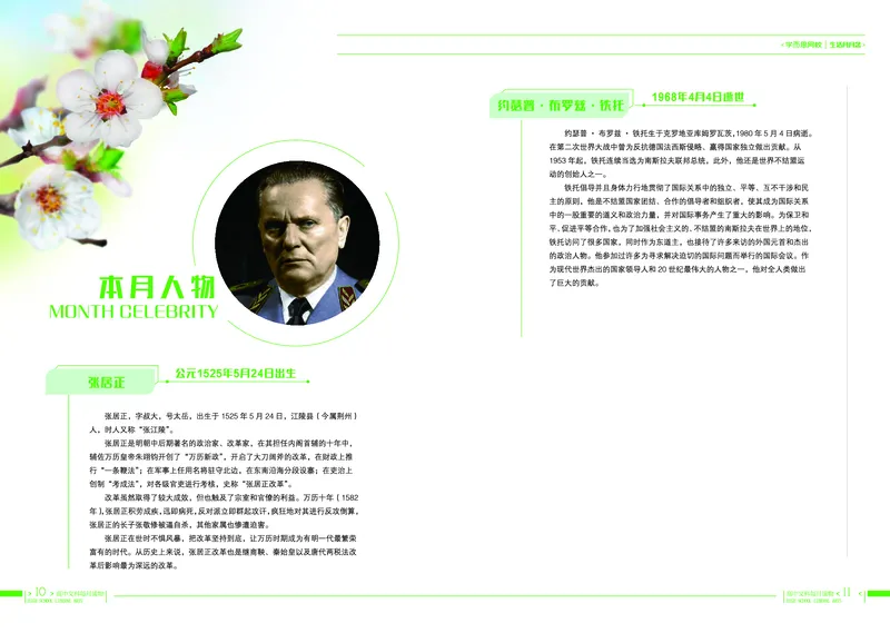 《5月刊190522v2-8f9cc7369391_学而思高一全套_2019秋季高一1_2019秋高一语文腾飞班（全国）张卡特_读物》第8页预览