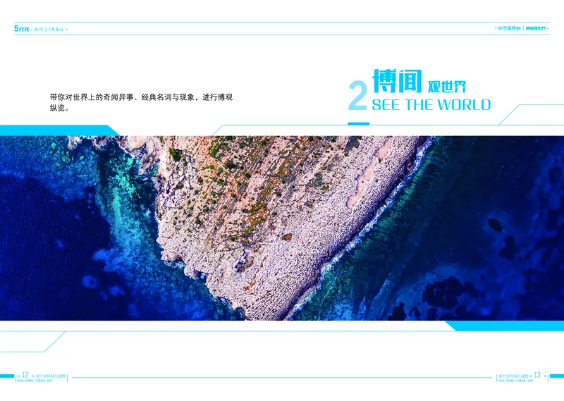 《5月刊190522v2-8f9cc7369391_学而思高一全套_2019秋季高一1_2019秋高一语文腾飞班（全国）张卡特_读物》第9页预览