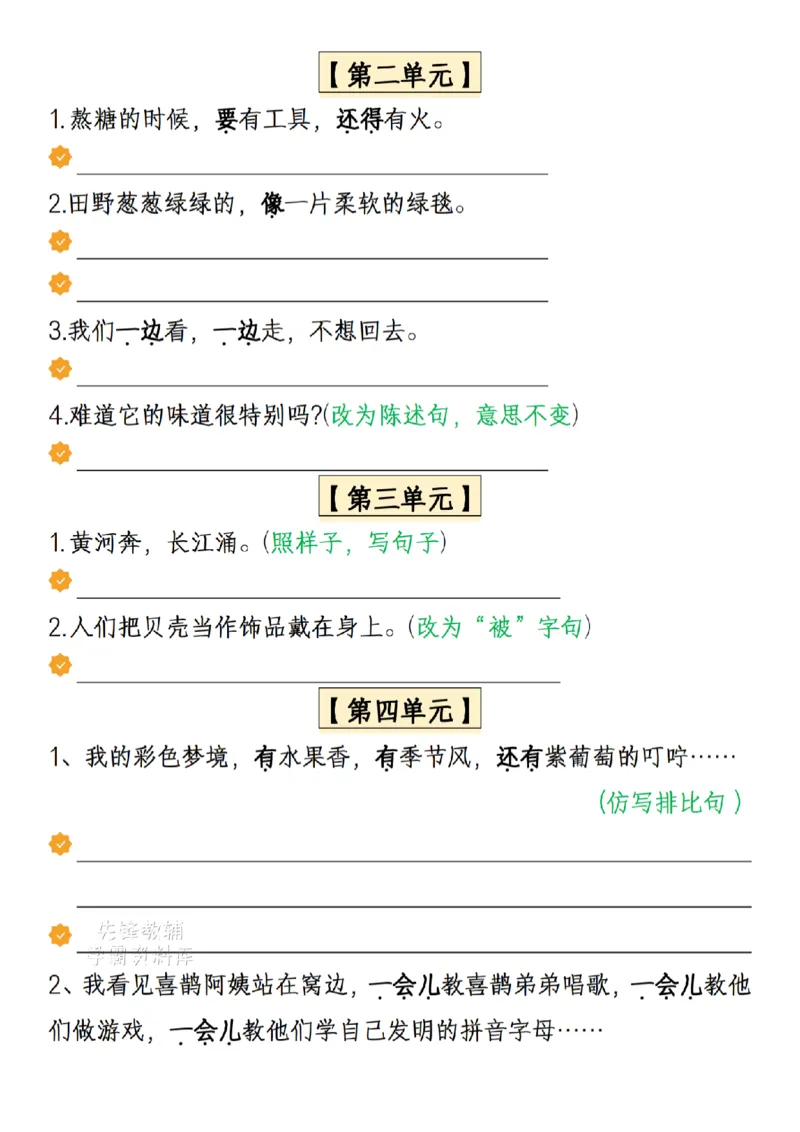 《B20435二年级（下）语文18单元仿写句子汇总专项练习（空白版）_2年级下册同步教辅_2下-语文_二下语文-句子仿写》第2页预览