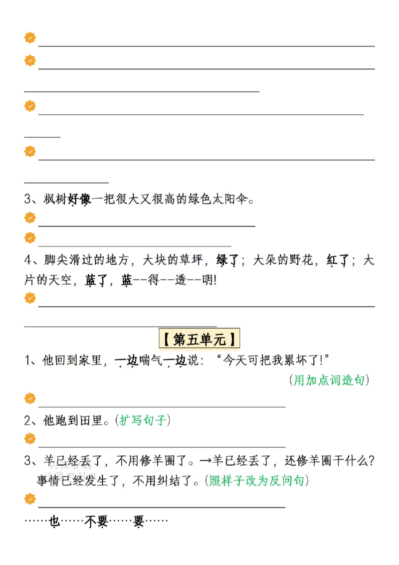 《B20435二年级（下）语文18单元仿写句子汇总专项练习（空白版）_2年级下册同步教辅_2下-语文_二下语文-句子仿写》第3页预览