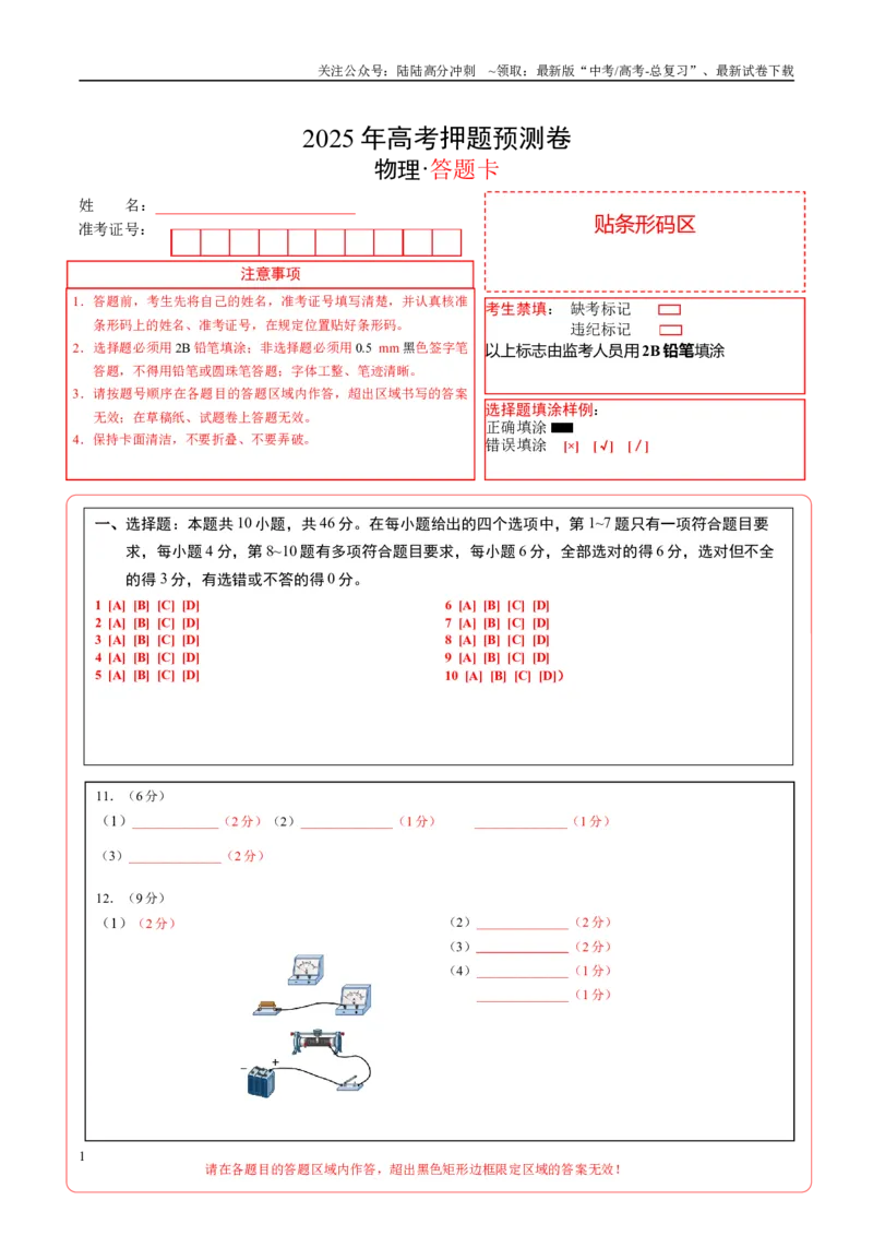 《物理（江西卷）（答题卡）A4版(2)_04-物理-高考总复习_专项复习_2025年_2025年高考押题预测卷（多地区）物理》第1页预览