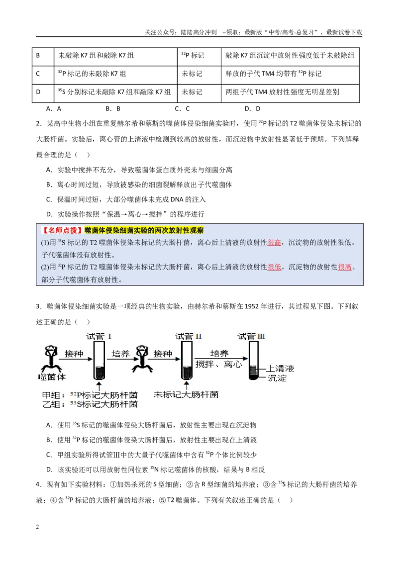 《猜押05遗传的分子基础（学生版）_06-生物-高考总复习_专项复习_2025年_2025年高考生物抢分秘籍（新高考专用）_2025版》第2页预览