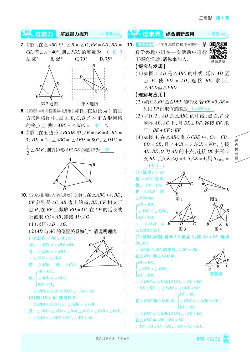 《26秋初中一遍过八上数学苏科主书教用_26秋小学初中各机构教辅大合集（一本、教材帮、阳光同学、王朝霞、实验班、小典中点、上分卷、白欧、课堂笔记等等）_26秋初中教辅资料》第10页预览