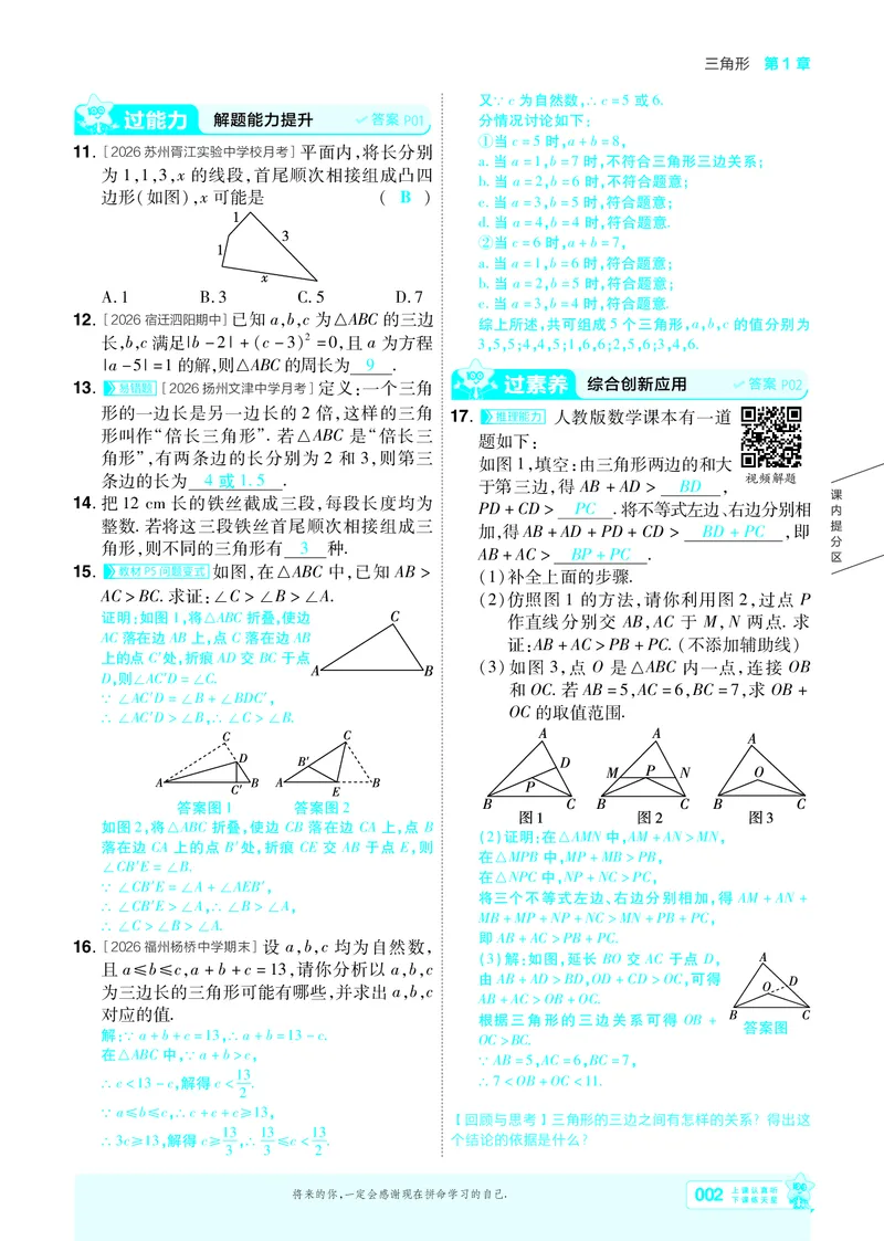 《26秋初中一遍过八上数学苏科主书教用_26秋小学初中各机构教辅大合集（一本、教材帮、阳光同学、王朝霞、实验班、小典中点、上分卷、白欧、课堂笔记等等）_26秋初中教辅资料》第2页预览