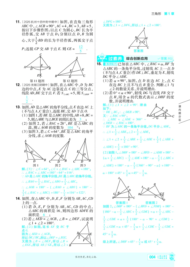 《26秋初中一遍过八上数学苏科主书教用_26秋小学初中各机构教辅大合集（一本、教材帮、阳光同学、王朝霞、实验班、小典中点、上分卷、白欧、课堂笔记等等）_26秋初中教辅资料》第4页预览
