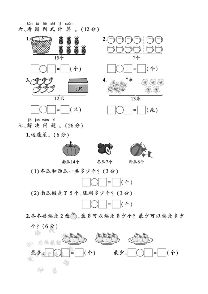 《25苏教版一下数学第一单元测试卷SY(1)_1年级下册同步教辅_1下-数学_一下数学-单元+期中+期末试卷_数学-苏教版资料_一下数学《苏教版》单元测试卷》第3页预览