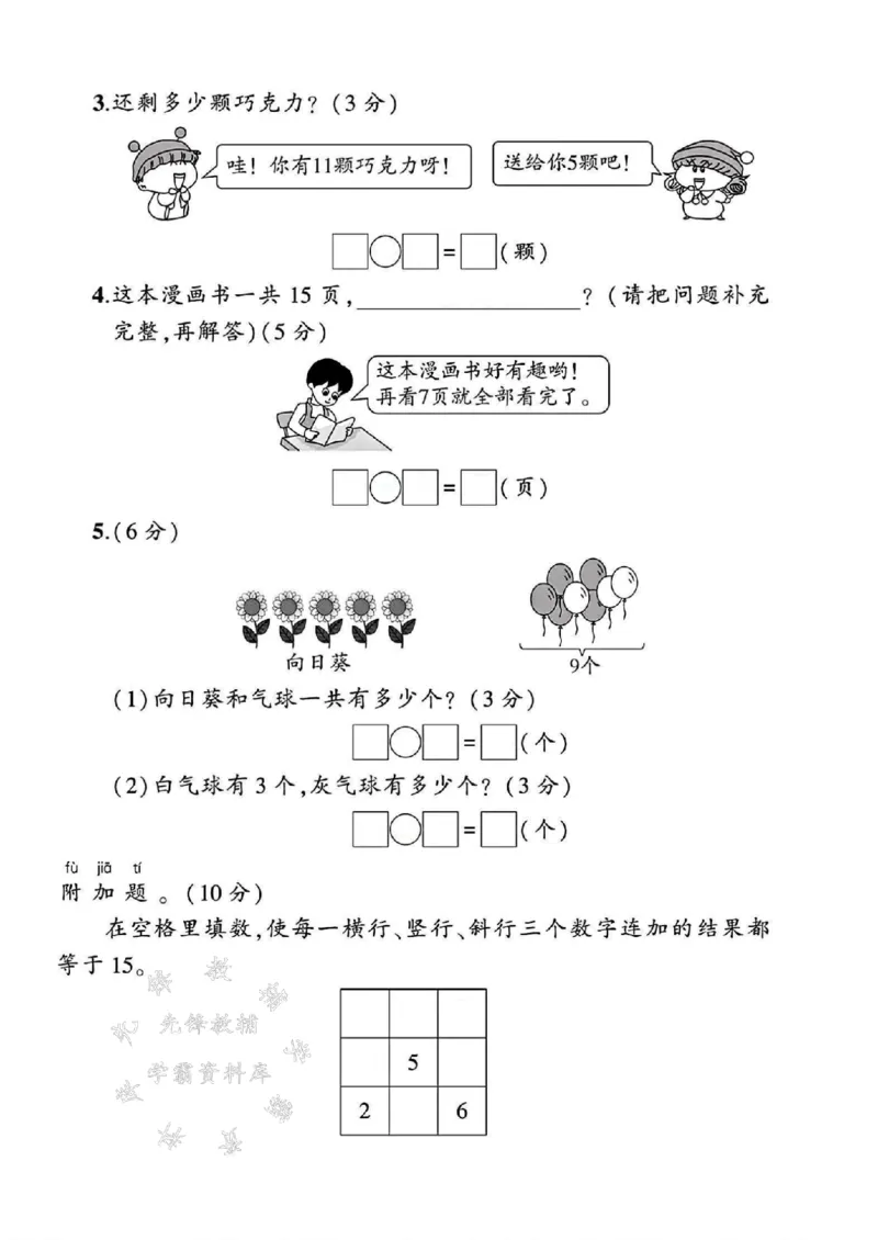 《25苏教版一下数学第一单元测试卷SY(1)_1年级下册同步教辅_1下-数学_一下数学-单元+期中+期末试卷_数学-苏教版资料_一下数学《苏教版》单元测试卷》第4页预览