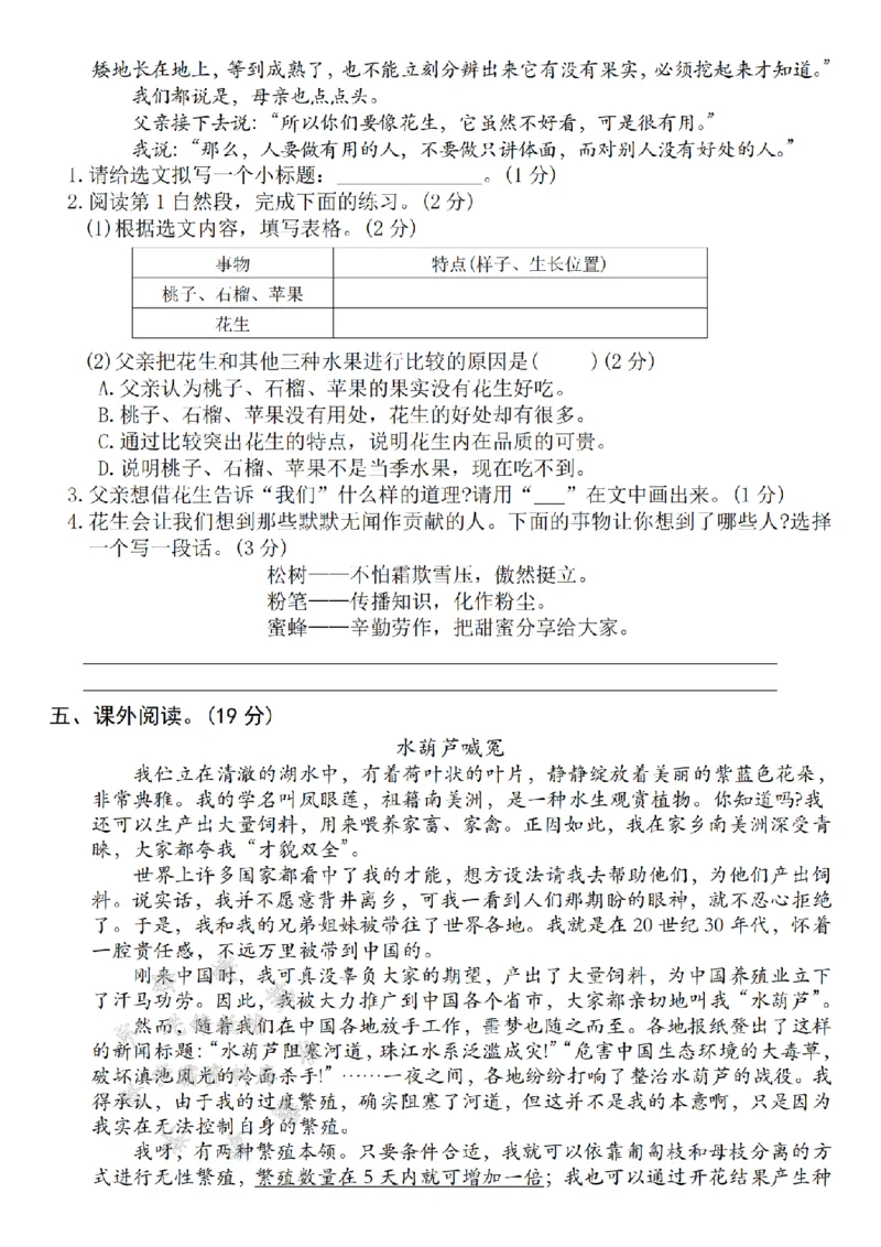 《24年五上语文期末真题检测卷-锦绣山河-SY_5年级上册同步教辅_5上语文_五上语文单元+期中+期末卷_五上语文期末卷》第3页预览