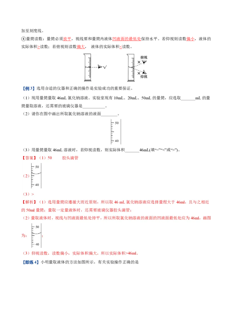 《人教2026版《暑假预习讲义》第03讲化学试剂的取用（暑假预习讲义）（解析版）_26秋初中教辅资料_26秋初中《暑假预习》_学科网上好课2026年9年级《暑假自学课》化学（人教版）》第6页预览