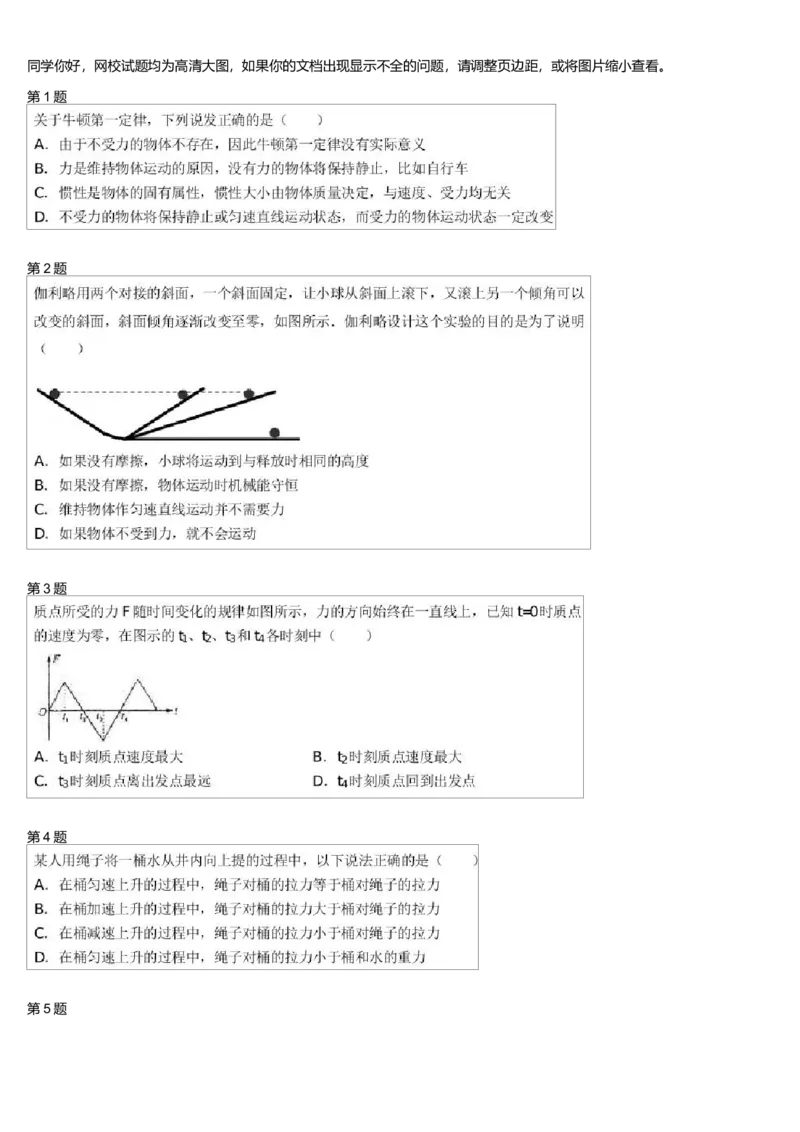 《27741_高中物理高一必修1预习牛顿运动定律(1)_学而思高一全套_高一旧录播课程各种版本_高一各科年卡合集_39253高一物理必修年卡-必修1、2(鲁科版)73讲章进》第1页预览