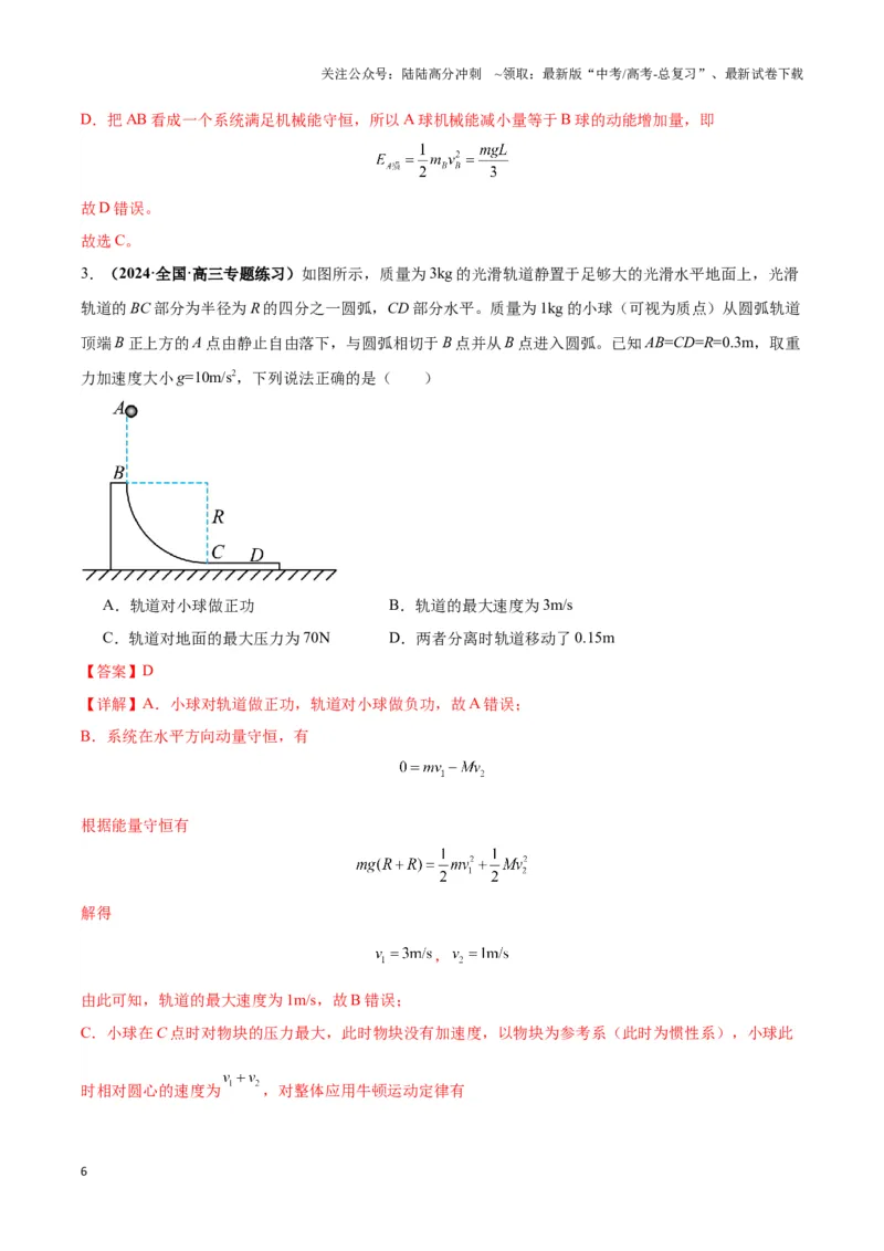 《专题08反冲爆炸模型及其拓展（教师版）_04-物理-高考总复习_专项复习_2025年_2025年高考物理热点模型》第6页预览