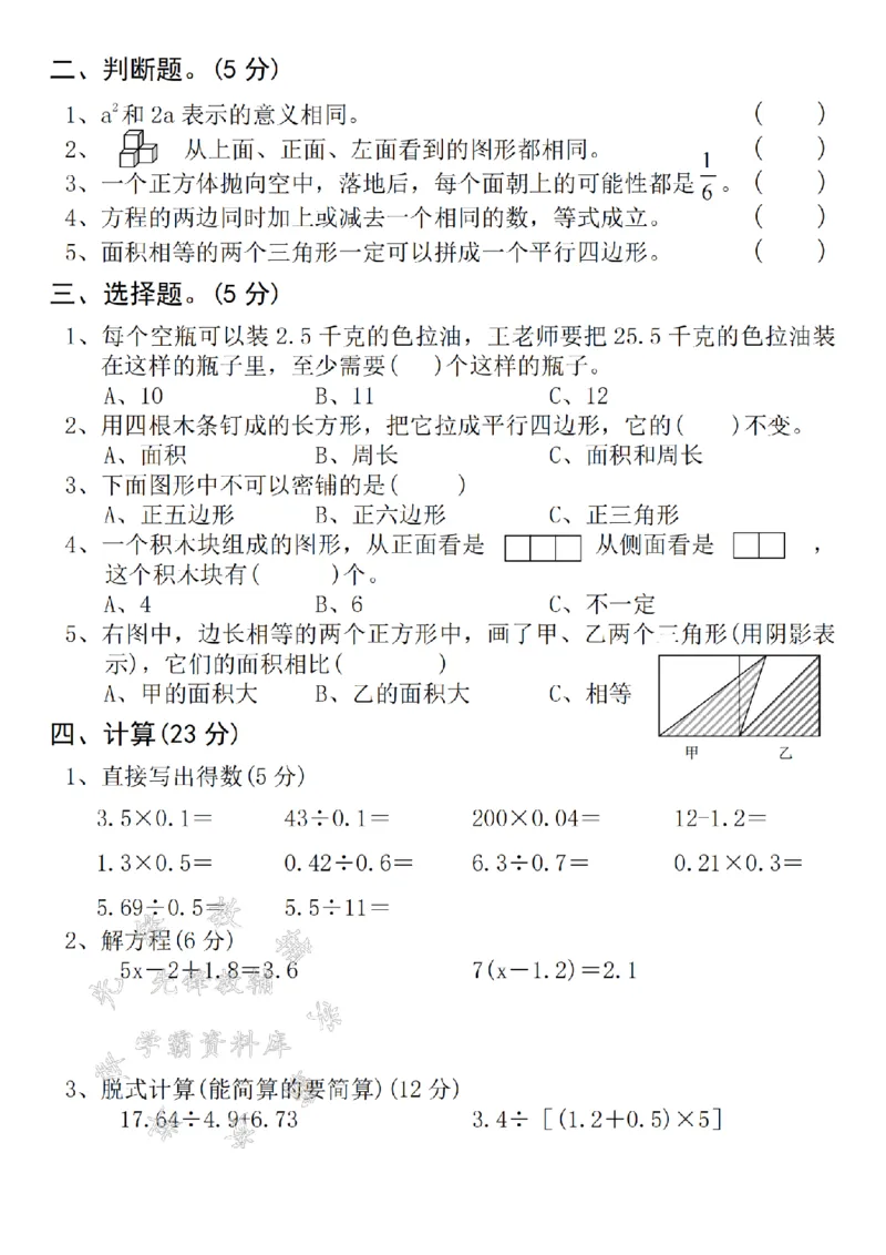 《24年五上数学期末真题拔尖测试卷-6.15千米-SY_5年级上册同步教辅_5上数学_五上数学人教版试卷》第2页预览