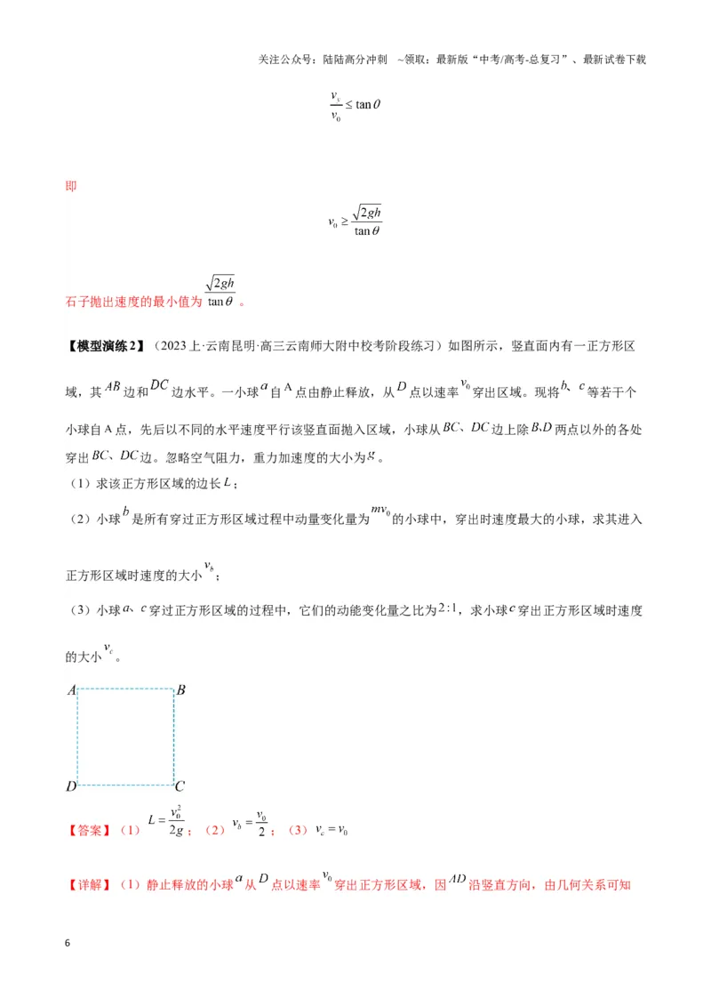 《专题05抛体模型的运动学问题与功能动量（教师版）_04-物理-高考总复习_专项复习_2025年_2025年高中高考物理模型与方法_资料_6高考热点模型》第6页预览
