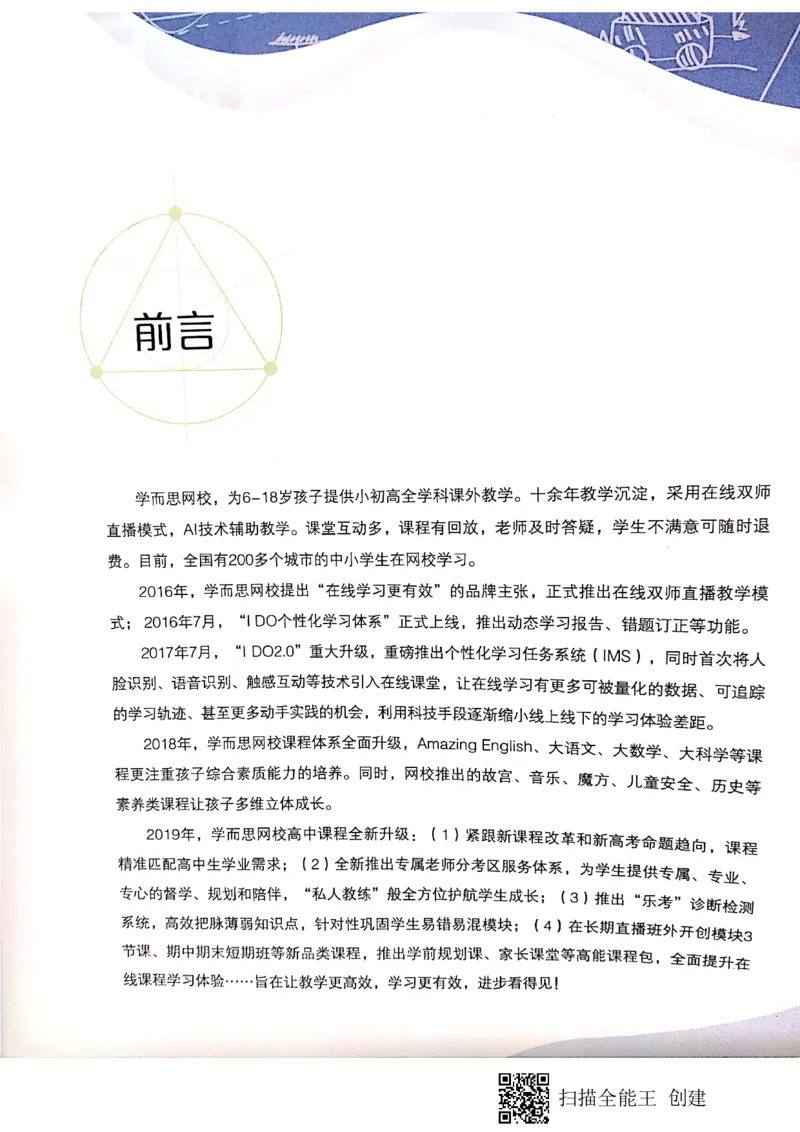 《2019秋高一物理腾飞班讲义上-30835612a7f0_学而思高一全套_2019秋季高一1_2019秋高一物理腾飞班（课改）章进》第3页预览