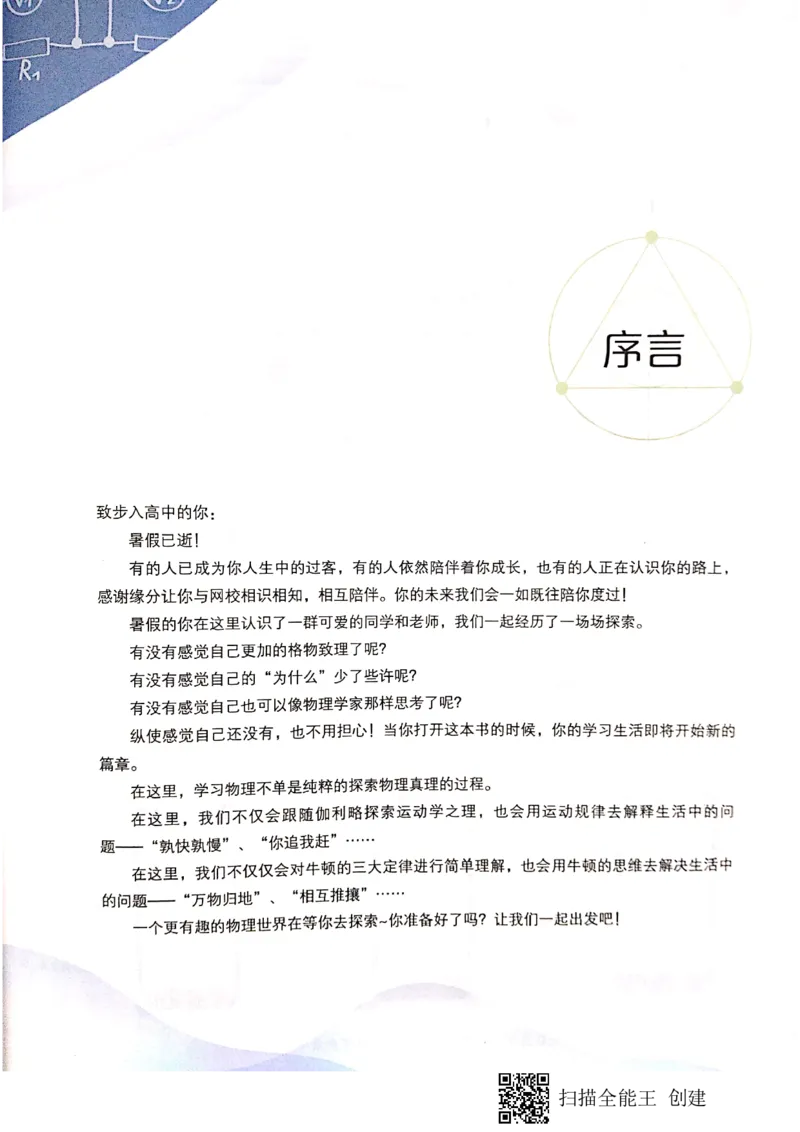 《2019秋高一物理腾飞班讲义上-30835612a7f0_学而思高一全套_2019秋季高一1_2019秋高一物理腾飞班（课改）章进》第4页预览