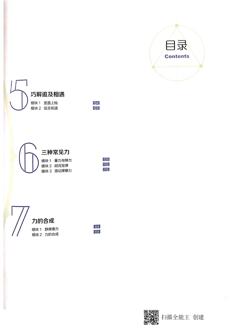 《2019秋高一物理腾飞班讲义上-30835612a7f0_学而思高一全套_2019秋季高一1_2019秋高一物理腾飞班（课改）章进》第7页预览