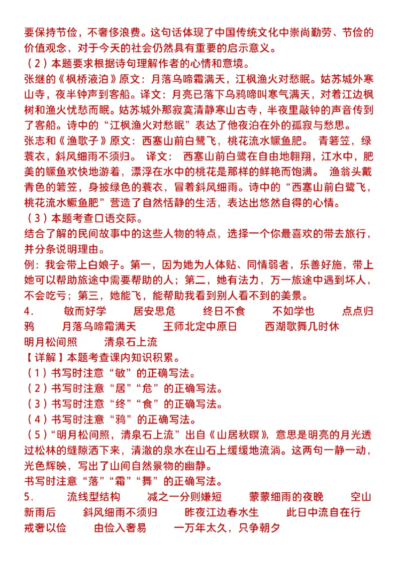 《24年五上语文名句默写专项训练_5年级上册同步教辅_5上语文_五上语文专项+练习》第10页预览