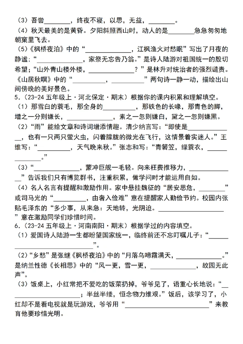 《24年五上语文名句默写专项训练_5年级上册同步教辅_5上语文_五上语文专项+练习》第2页预览