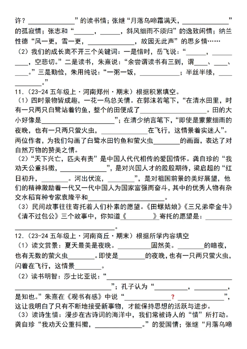 《24年五上语文名句默写专项训练_5年级上册同步教辅_5上语文_五上语文专项+练习》第4页预览