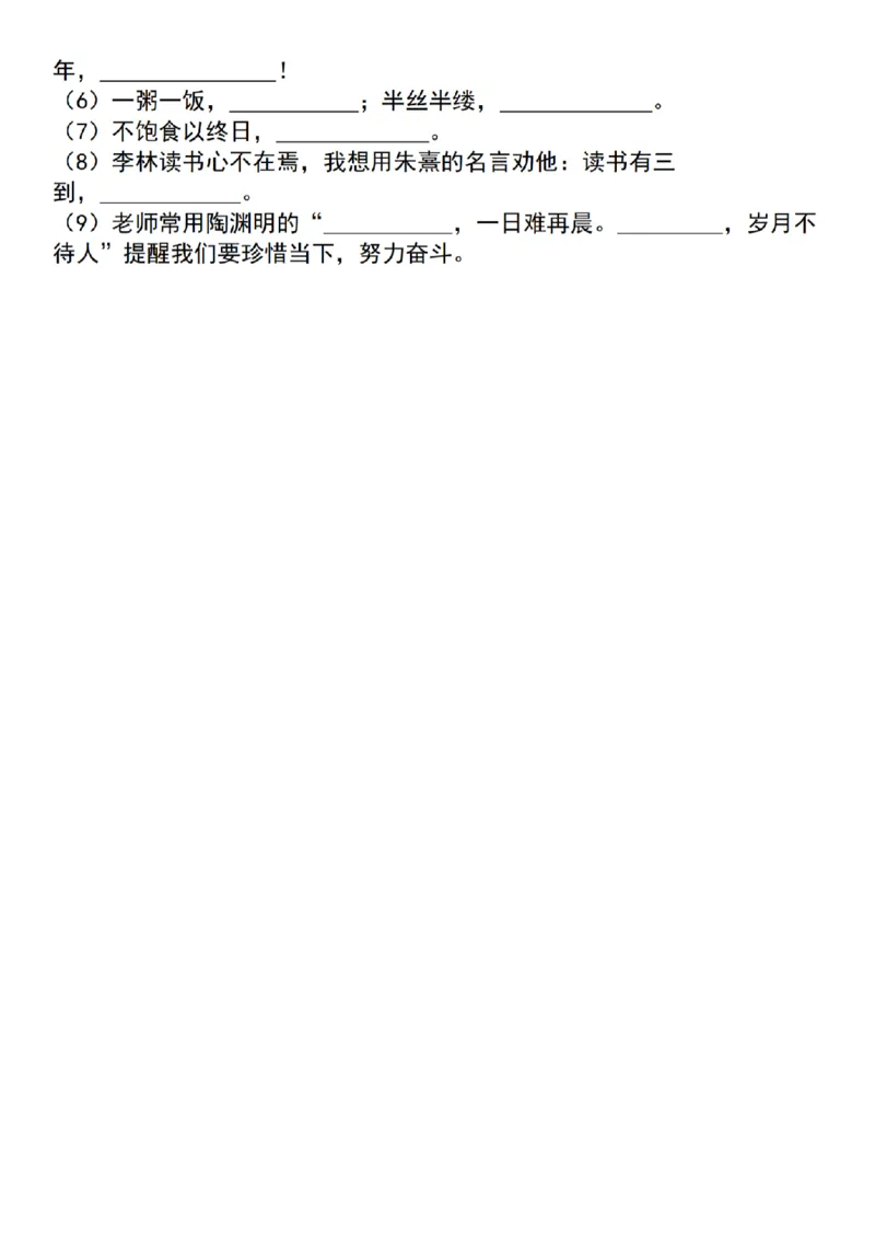 《24年五上语文名句默写专项训练_5年级上册同步教辅_5上语文_五上语文专项+练习》第8页预览