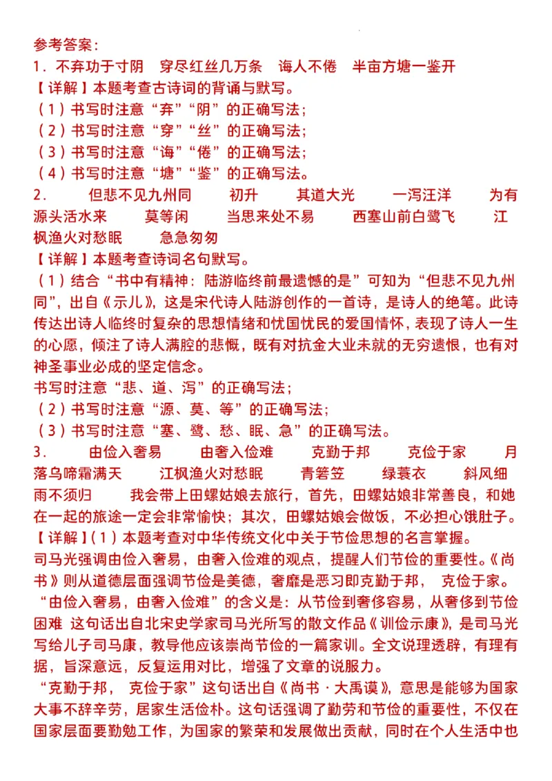 《24年五上语文名句默写专项训练_5年级上册同步教辅_5上语文_五上语文专项+练习》第9页预览