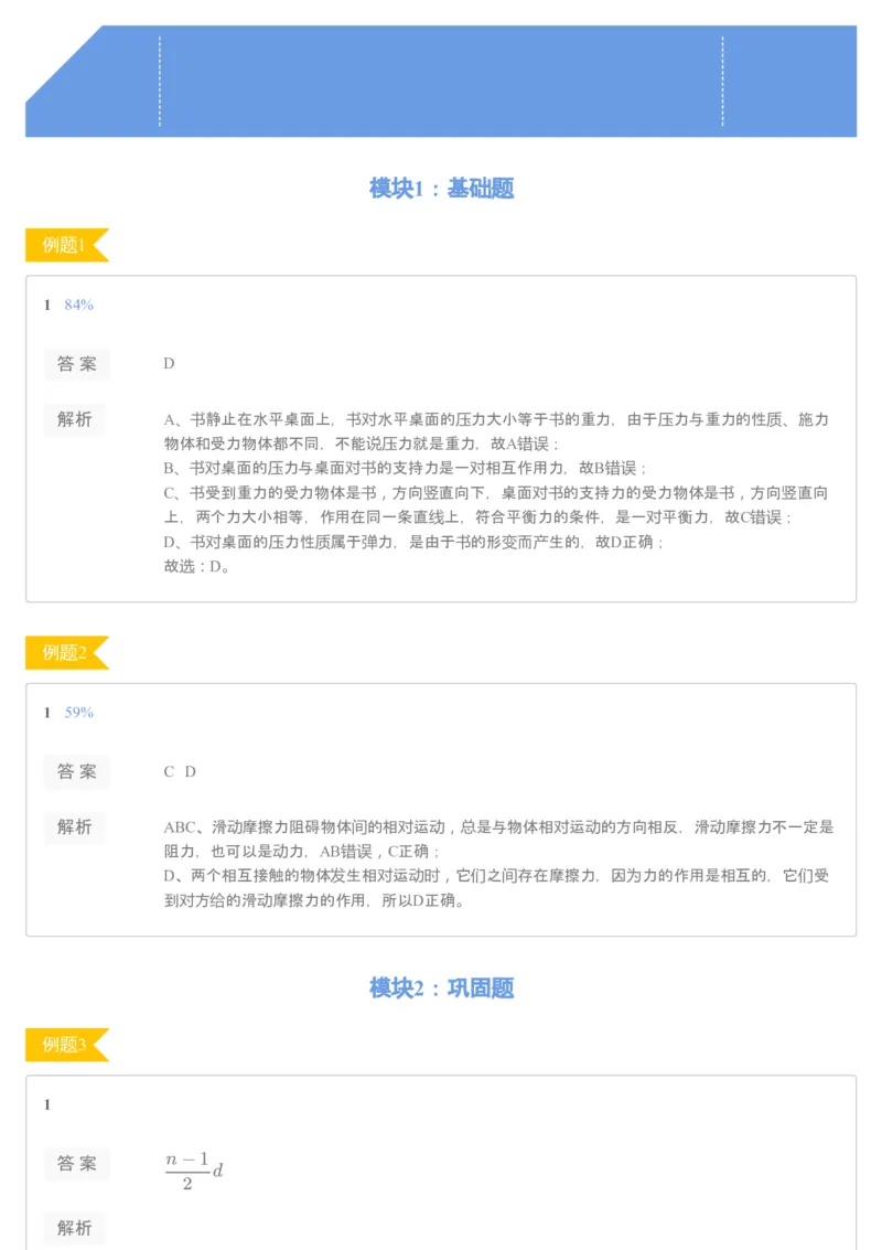《19秋高一课改（腾飞）第六讲弹力_76071_（练习册）19秋高一课改（江苏腾飞）第六讲弹力-3f228d56c708_学而思高一全套_2019秋季高一1_2019秋高一物理腾飞班（课改）章进_练习册及答案》第1页预览