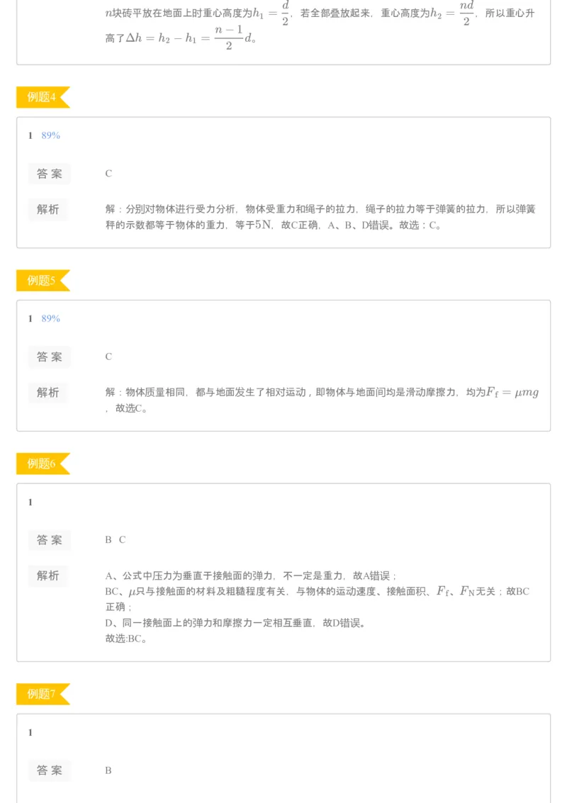 《19秋高一课改（腾飞）第六讲弹力_76071_（练习册）19秋高一课改（江苏腾飞）第六讲弹力-3f228d56c708_学而思高一全套_2019秋季高一1_2019秋高一物理腾飞班（课改）章进_练习册及答案》第2页预览