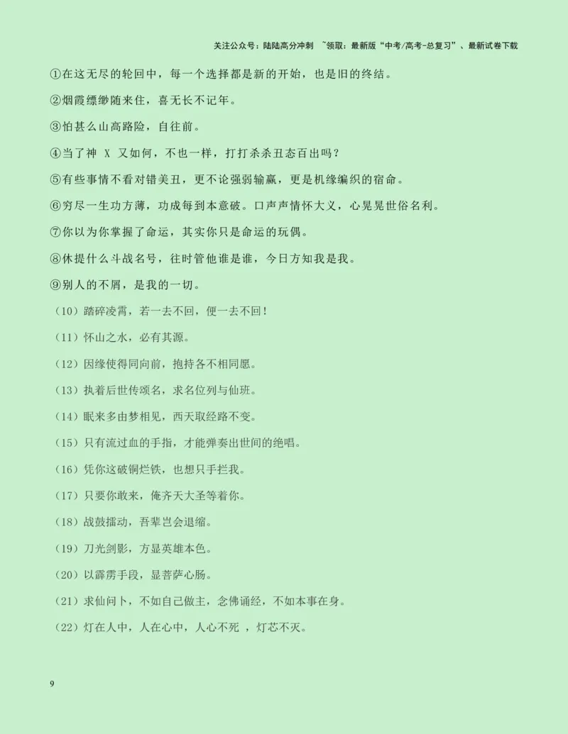 《热点素材24：国产游戏里程碑——《黑神话：悟空》游戏火爆全网新闻事件+适用主题+素材积累+作文真题+精选时评_专项复习_2025年_资料》第9页预览