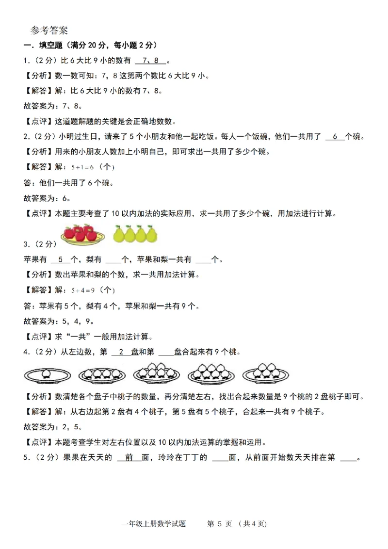 《9-3数学苏教2024年第一学期第一单元综合测评卷_1年级上册同步教辅_1上-数学_一上数学-苏教版试卷》第5页预览