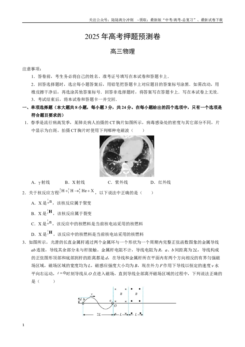 《物理（海南卷01）（考试版A4）_04-物理-高考总复习_专项复习_2025年_2025年高考押题预测卷（多地区）物理》第1页预览