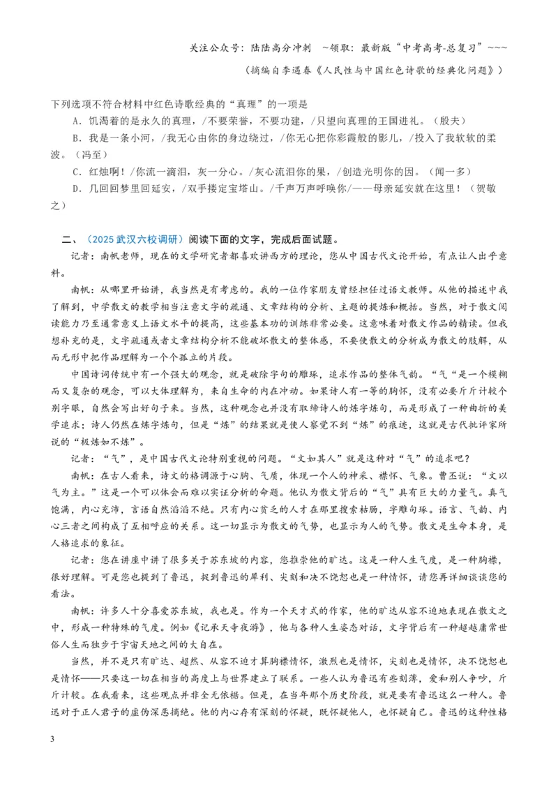 《第03讲论点与论据关系（专项训练）（全国通用）（学生版）_一轮复习_2026年-语文一轮复习_2026年高考语文一轮复习讲义+练习+课件（新教材新高考）-G55_2026版_专题一信息类文本阅读》第3页预览