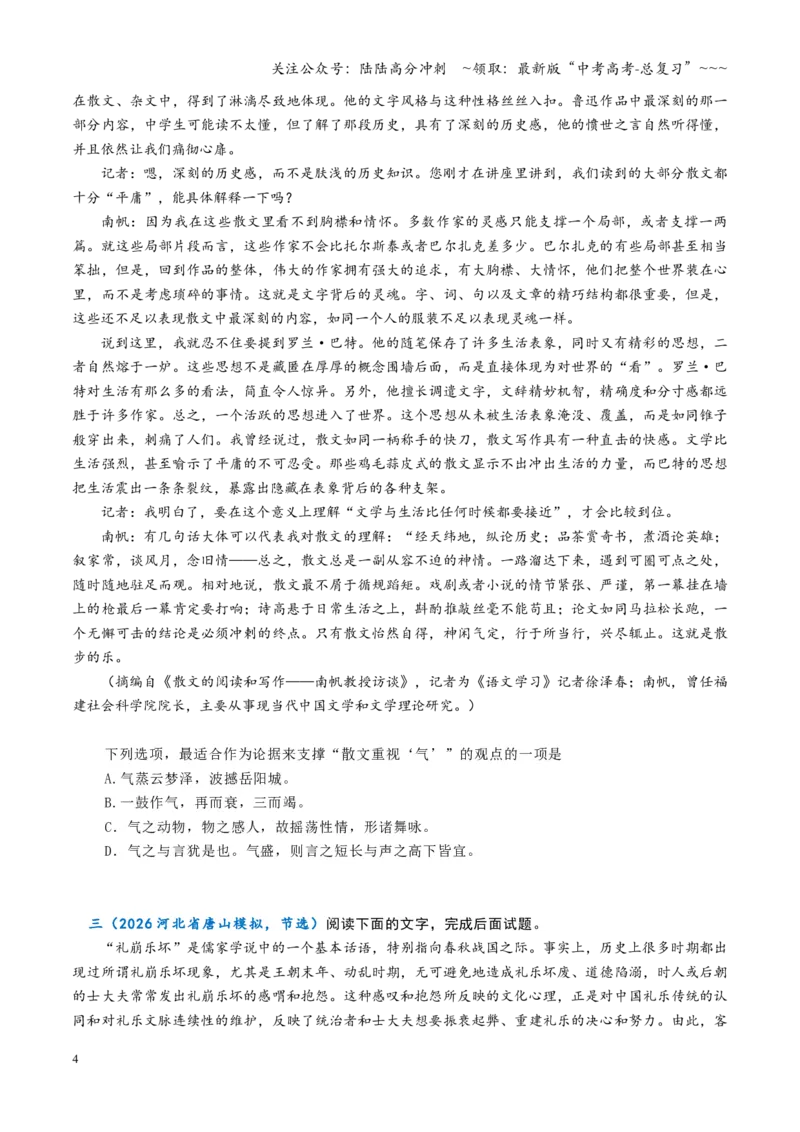 《第03讲论点与论据关系（专项训练）（全国通用）（学生版）_一轮复习_2026年-语文一轮复习_2026年高考语文一轮复习讲义+练习+课件（新教材新高考）-G55_2026版_专题一信息类文本阅读》第4页预览