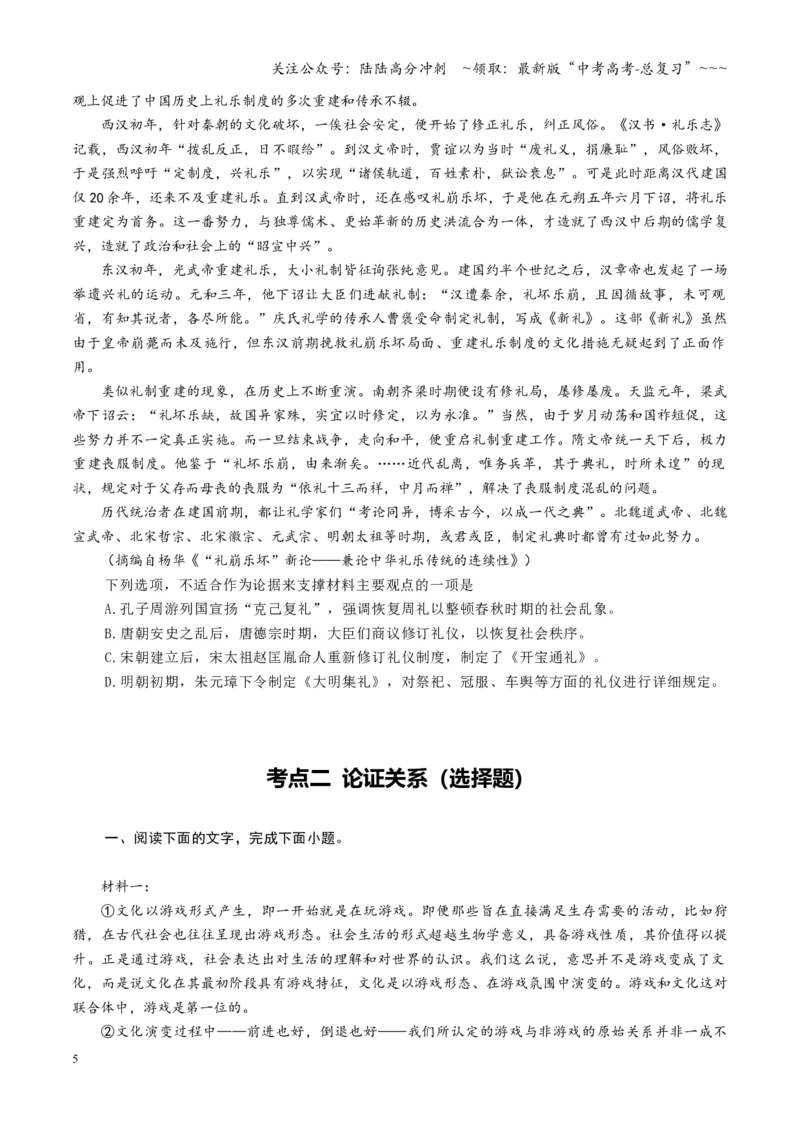 《第03讲论点与论据关系（专项训练）（全国通用）（学生版）_一轮复习_2026年-语文一轮复习_2026年高考语文一轮复习讲义+练习+课件（新教材新高考）-G55_2026版_专题一信息类文本阅读》第5页预览