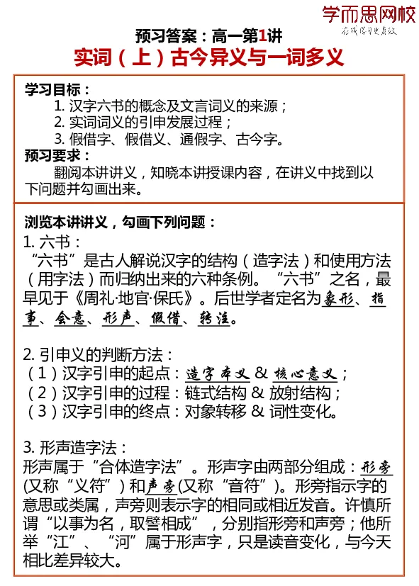 《2019秋高一1-7讲预习卡片答案-7bb87ff07091_学而思高一全套_2019秋季高一1_2019秋高一语文腾飞班（全国）张卡特_预习卡片》第1页预览