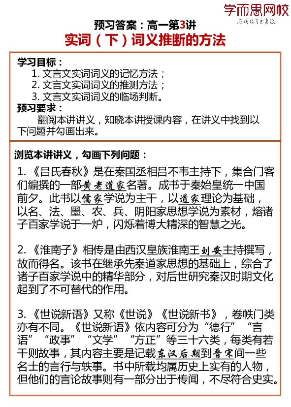 《2019秋高一1-7讲预习卡片答案-7bb87ff07091_学而思高一全套_2019秋季高一1_2019秋高一语文腾飞班（全国）张卡特_预习卡片》第3页预览
