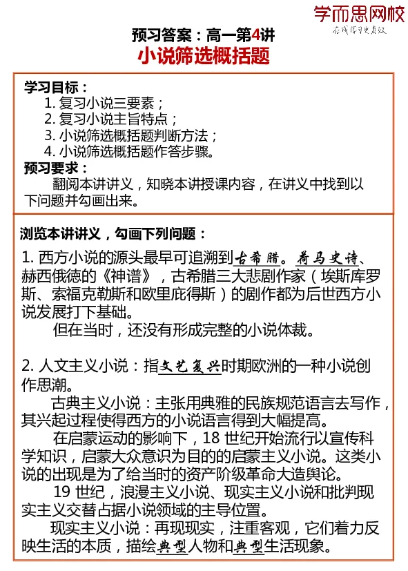 《2019秋高一1-7讲预习卡片答案-7bb87ff07091_学而思高一全套_2019秋季高一1_2019秋高一语文腾飞班（全国）张卡特_预习卡片》第4页预览