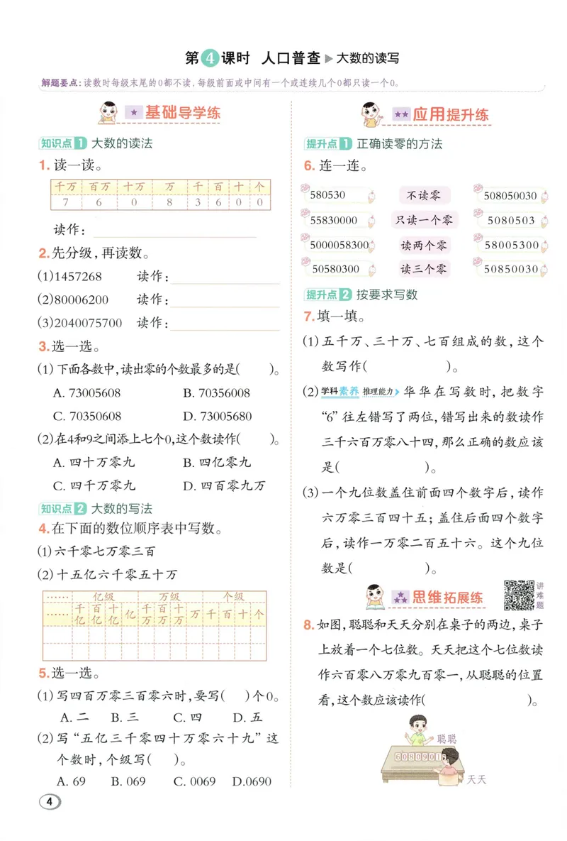 《主书数学BS4上_26秋小学初中各机构教辅大合集（一本、教材帮、阳光同学、王朝霞、实验班、小典中点、上分卷、白欧、课堂笔记等等）_26秋小学教辅资料_26秋典中点北师数学4上》第10页预览