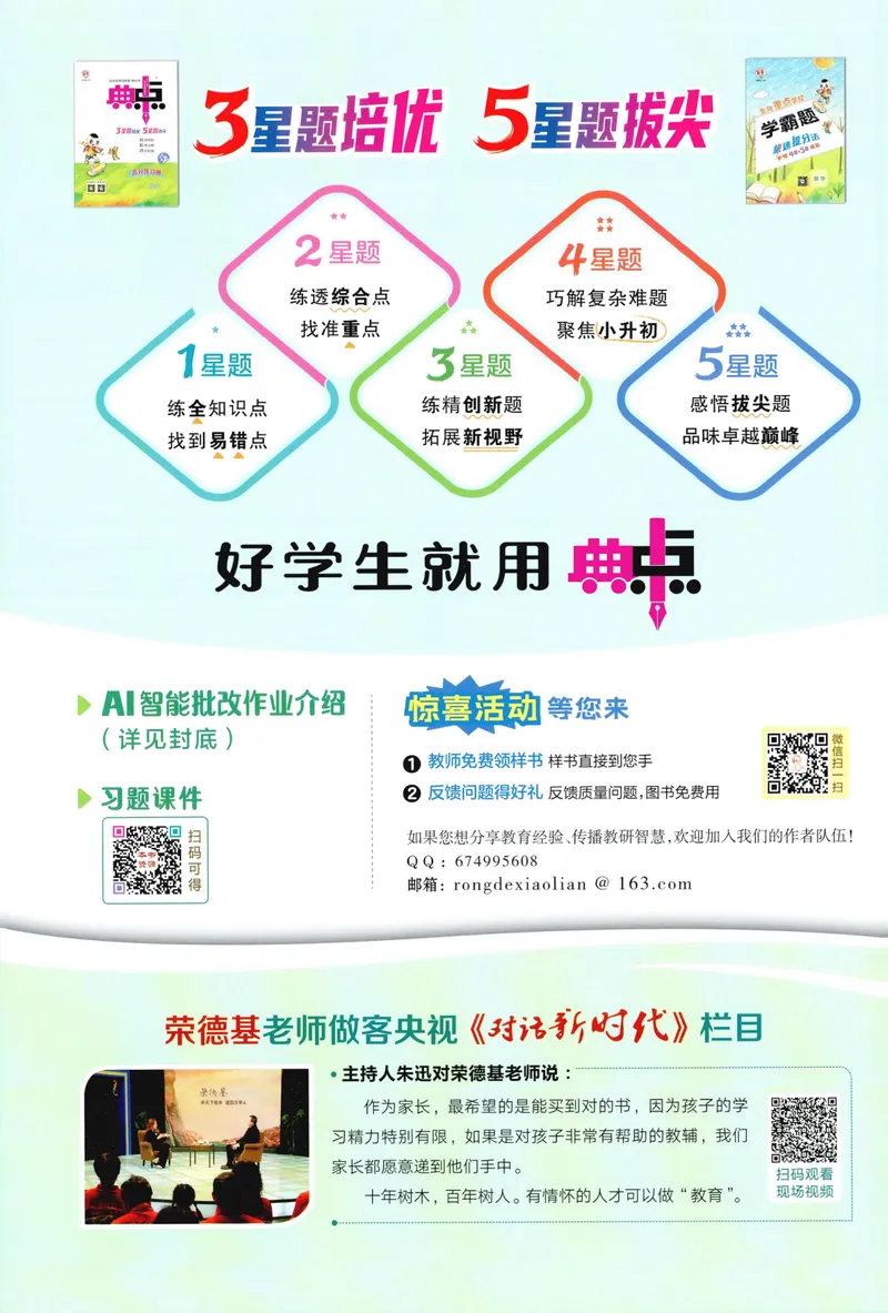 《主书数学BS4上_26秋小学初中各机构教辅大合集（一本、教材帮、阳光同学、王朝霞、实验班、小典中点、上分卷、白欧、课堂笔记等等）_26秋小学教辅资料_26秋典中点北师数学4上》第2页预览