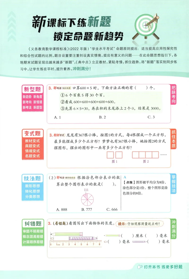 《主书数学BS4上_26秋小学初中各机构教辅大合集（一本、教材帮、阳光同学、王朝霞、实验班、小典中点、上分卷、白欧、课堂笔记等等）_26秋小学教辅资料_26秋典中点北师数学4上》第4页预览