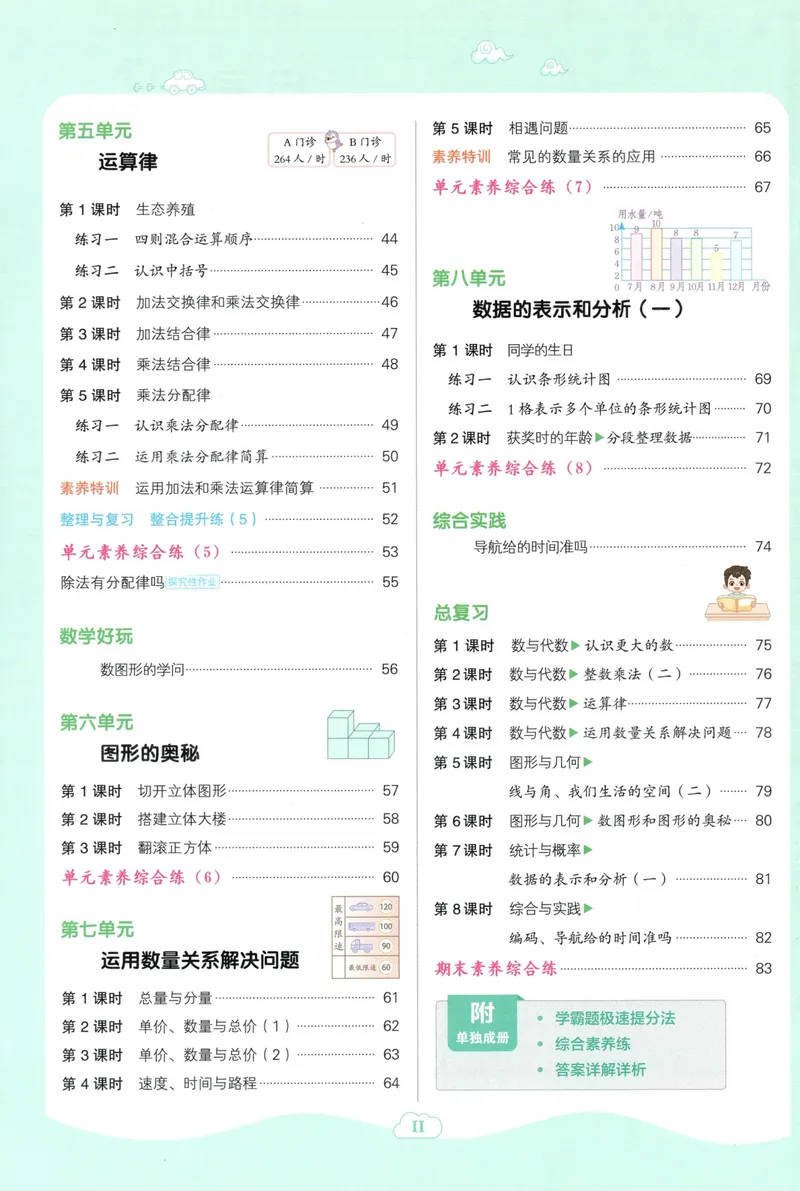 《主书数学BS4上_26秋小学初中各机构教辅大合集（一本、教材帮、阳光同学、王朝霞、实验班、小典中点、上分卷、白欧、课堂笔记等等）_26秋小学教辅资料_26秋典中点北师数学4上》第6页预览