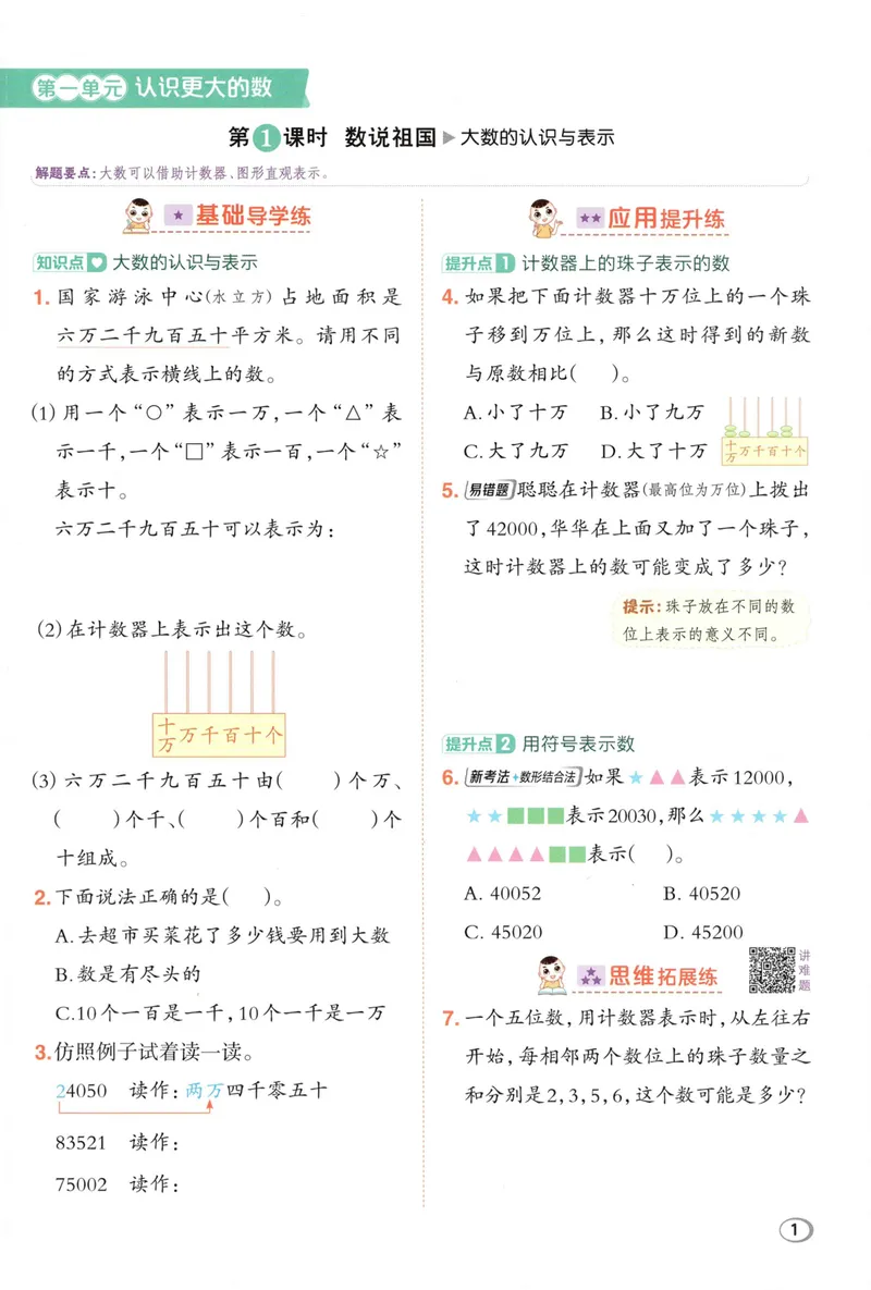 《主书数学BS4上_26秋小学初中各机构教辅大合集（一本、教材帮、阳光同学、王朝霞、实验班、小典中点、上分卷、白欧、课堂笔记等等）_26秋小学教辅资料_26秋典中点北师数学4上》第7页预览