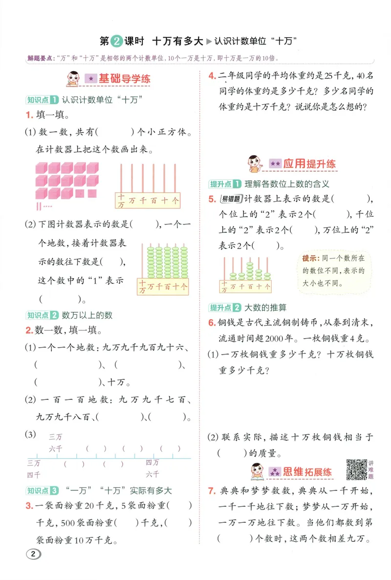 《主书数学BS4上_26秋小学初中各机构教辅大合集（一本、教材帮、阳光同学、王朝霞、实验班、小典中点、上分卷、白欧、课堂笔记等等）_26秋小学教辅资料_26秋典中点北师数学4上》第8页预览